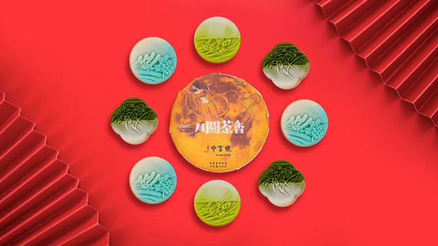 中吉号七星伴月普洱茶