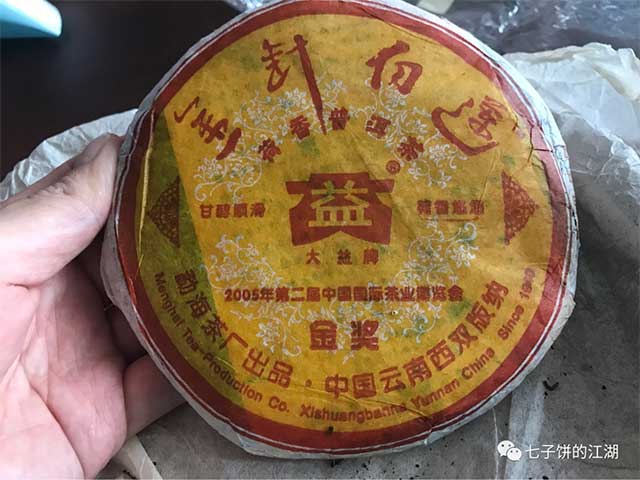 大益2005年501金针白莲熟饼
