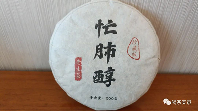 2013年老生茶忙肺醇珍藏版