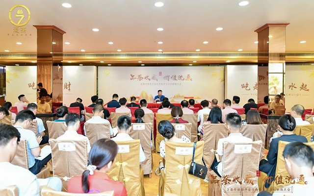 泛茶第五次经销商会议