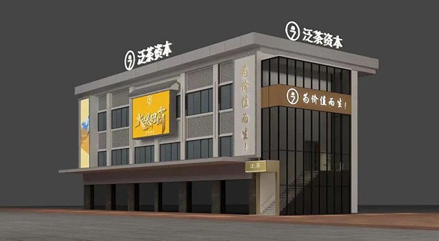 泛茶招商政策2205版百城千店全国招商