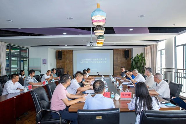 古茶种保护与种质创新暨小筐发酵工艺创新基地研讨会