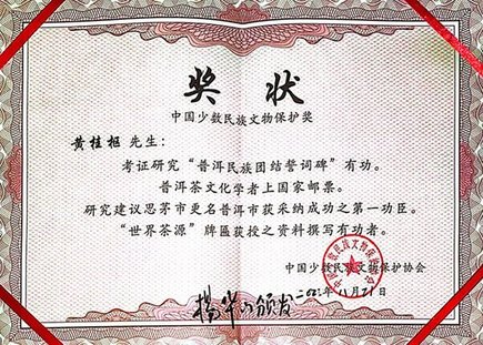 中国少数民族文物保护协会分别为黄桂枢先生和李云贵同志颁发奖状和聘书