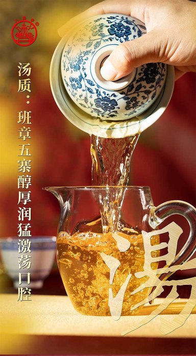 八角亭2022年九鼎珍藏班章五寨普洱茶