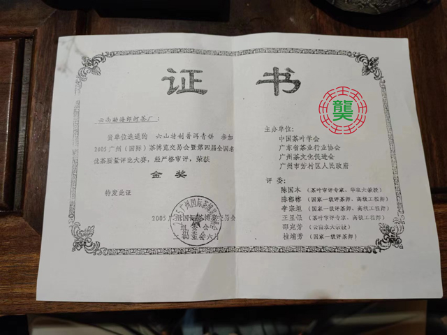 郎河2000年六山特制青饼普洱茶