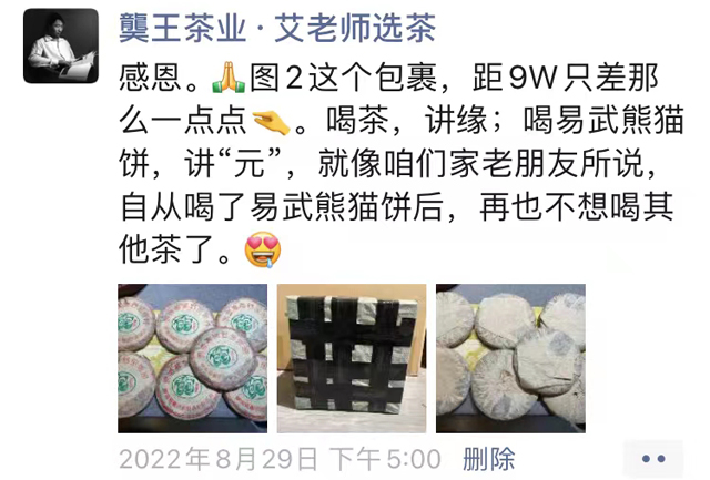 郎河2000年易武熊猫饼普洱茶