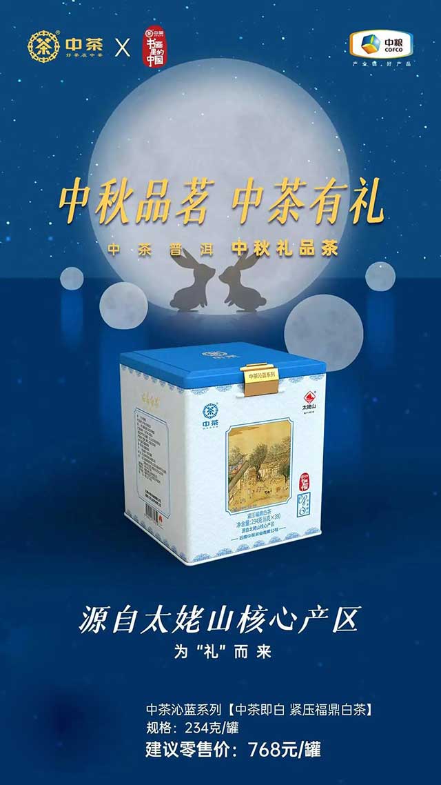 中茶传世印级沁蓝系列中茶即白老寿眉福鼎白茶紧压茶