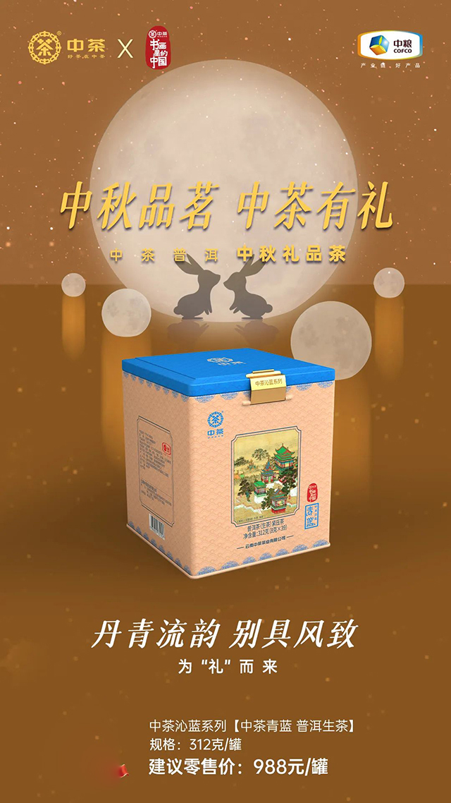 中茶传世印级沁蓝系列青蓝中茶青蓝普洱茶生茶紧压茶