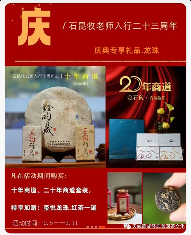 天威德成经典普洱茶文化