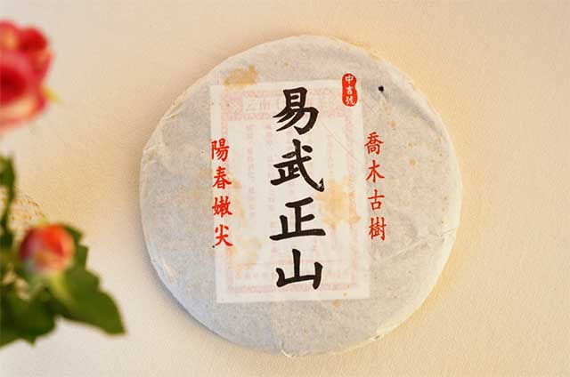 易武正山年份茶