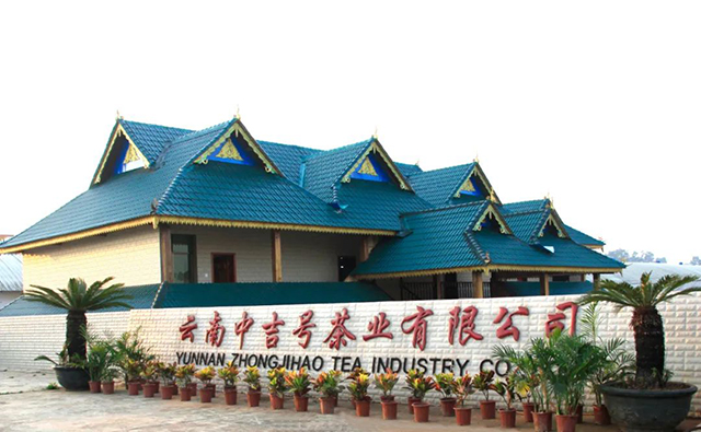 中吉号茶厂
