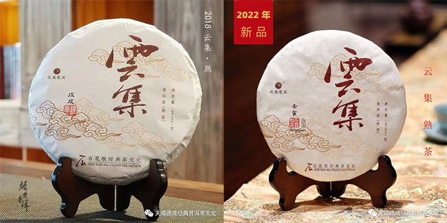 云集熟茶尝新茶会