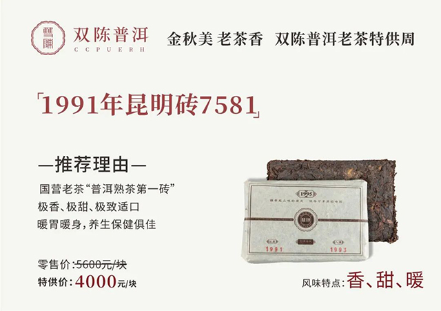 双陈普洱老茶特供周1991年昆明砖7581熟茶