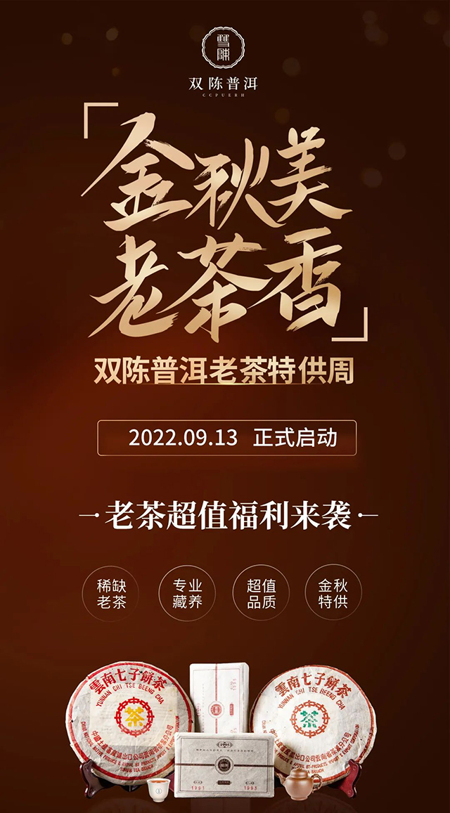 双陈普洱老茶特供周