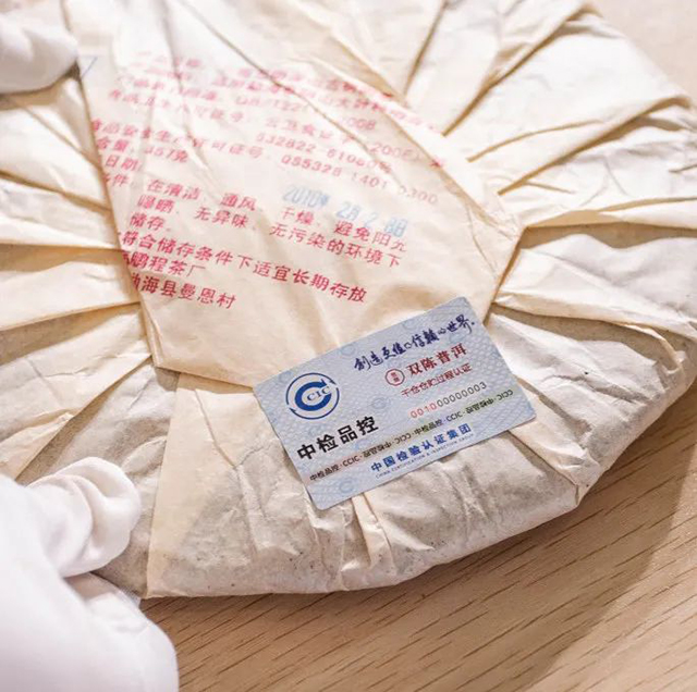 双陈普洱年份茶