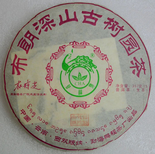 双陈普洱年份茶