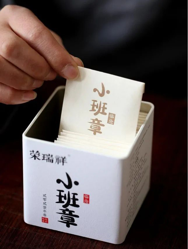 荣瑞祥2021临沧小班章古树春茶