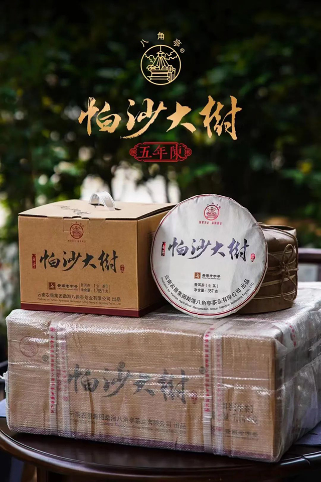八角亭帕沙大树普洱茶
