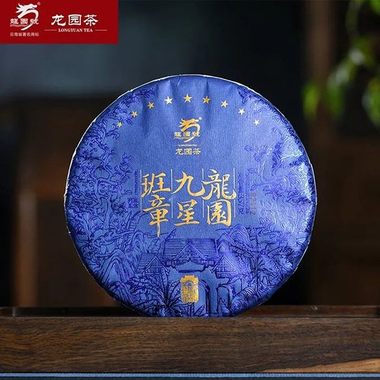 龙园号龙园九星班章普洱茶