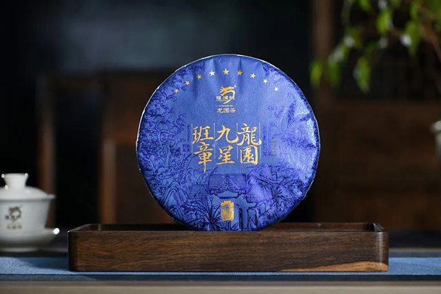龙园号龙园九星班章普洱茶