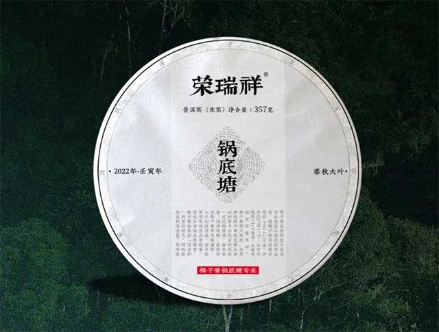 荣瑞祥锅底塘春秋大叶普洱茶
