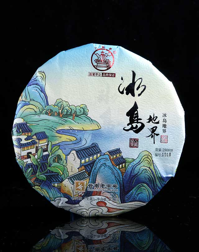 八角亭冰岛五寨系列之冰岛地界普洱茶