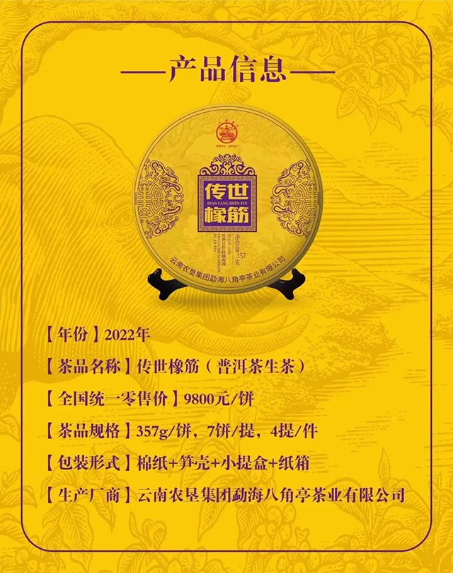 八角亭传世巨作传世橡筋普洱茶
