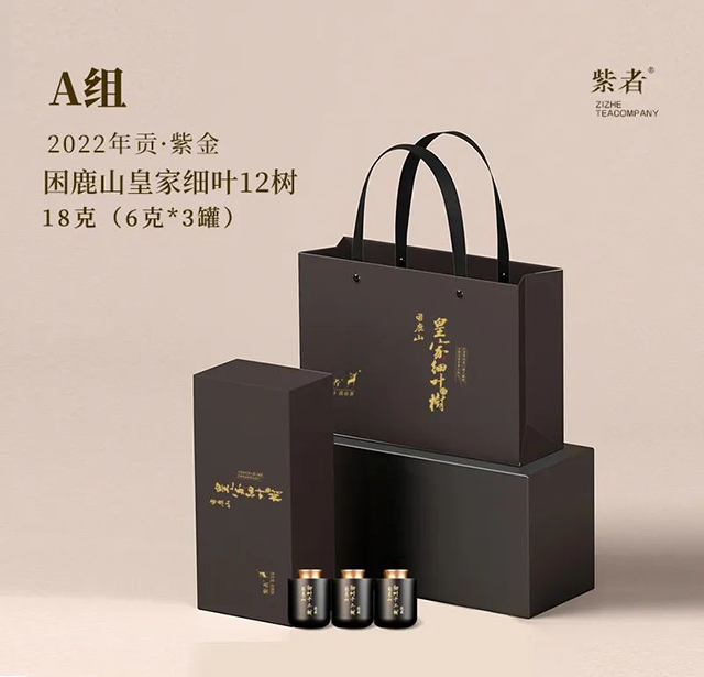 紫者困鹿山皇家细叶十二树A组普洱茶