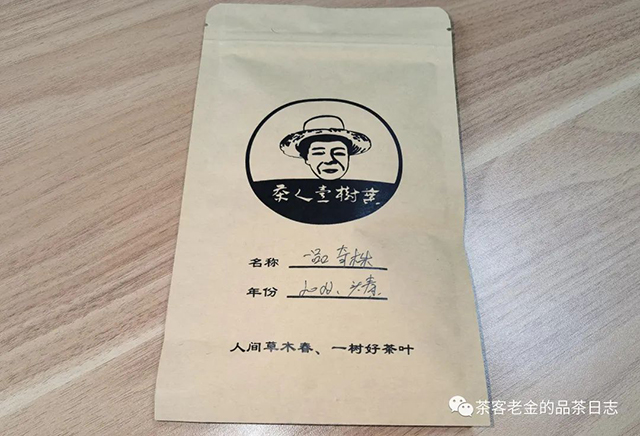 茶人壹树枼2022年一品奇株普洱茶