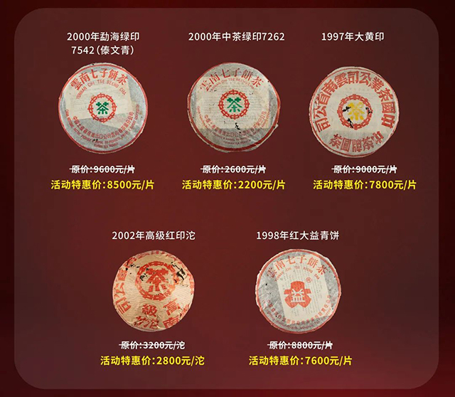 双陈老茶开仓节