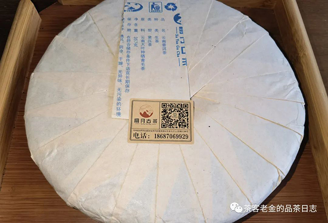 栩月古茶2021年滑竹梁子普洱茶