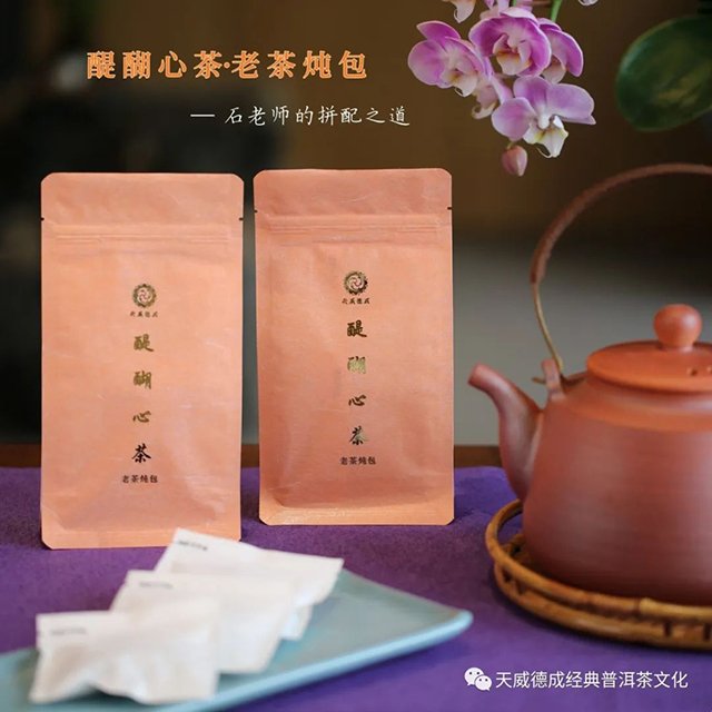 天威德成熟茶暖茶会