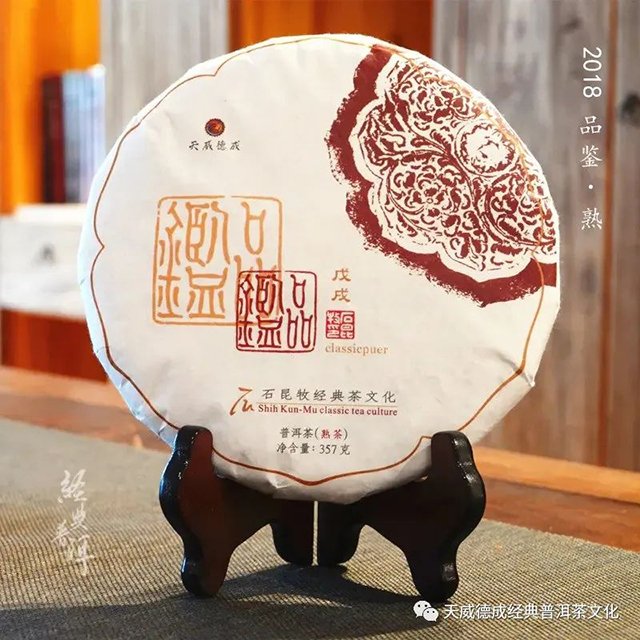 天威德成熟茶暖茶会
