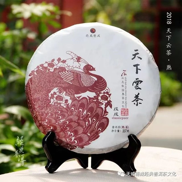 天威德成熟茶暖茶会