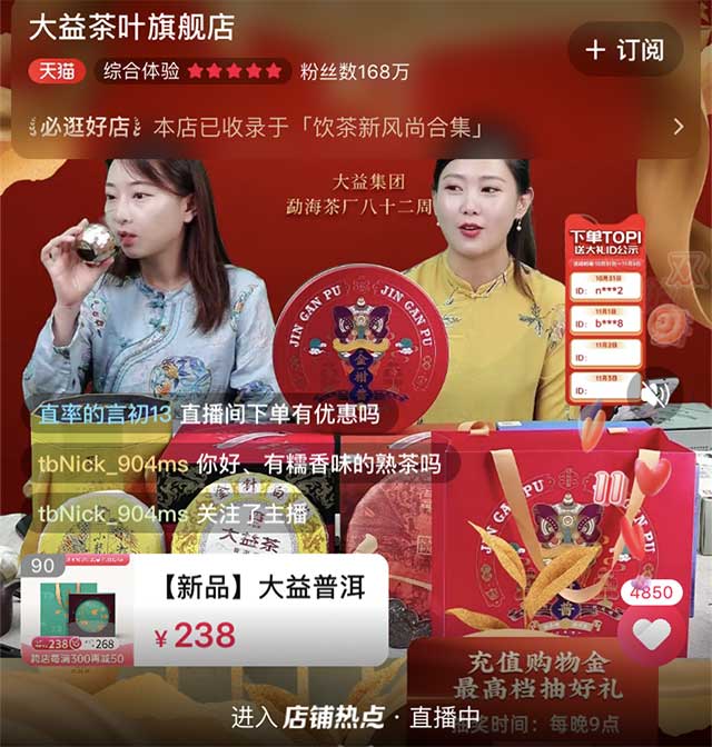 茶行业品牌