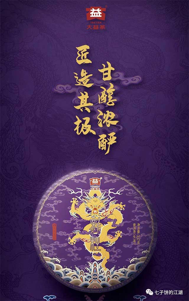 大益2201龙柱青饼普洱茶