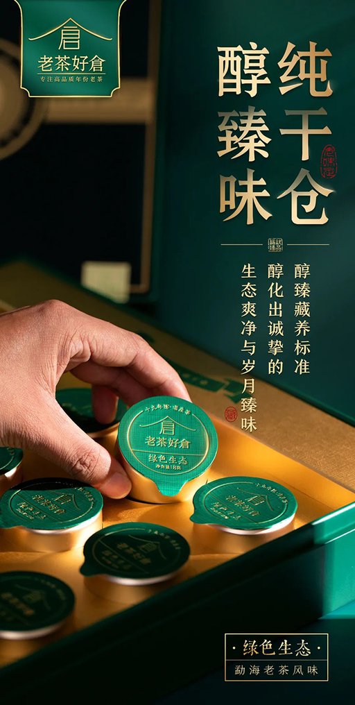 老茶好仓绿色生态19年陈勐海老生茶