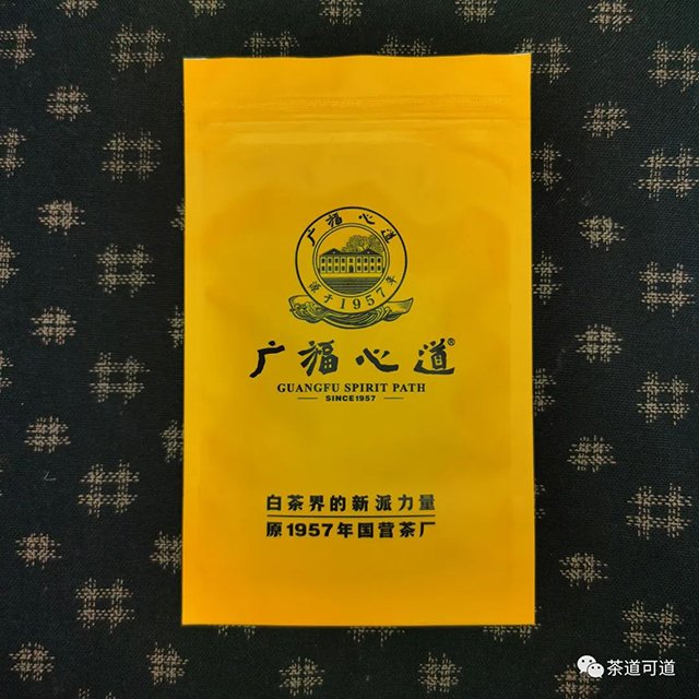 2021年广福心道翠竹白毫银针