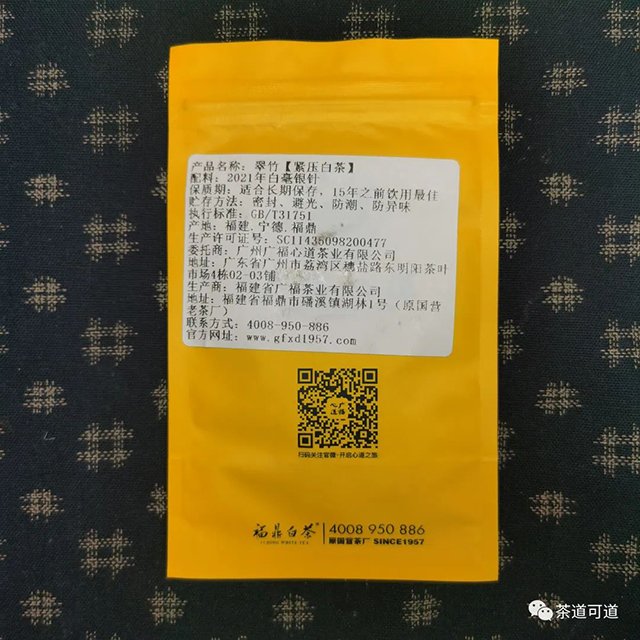 2021年广福心道翠竹白毫银针