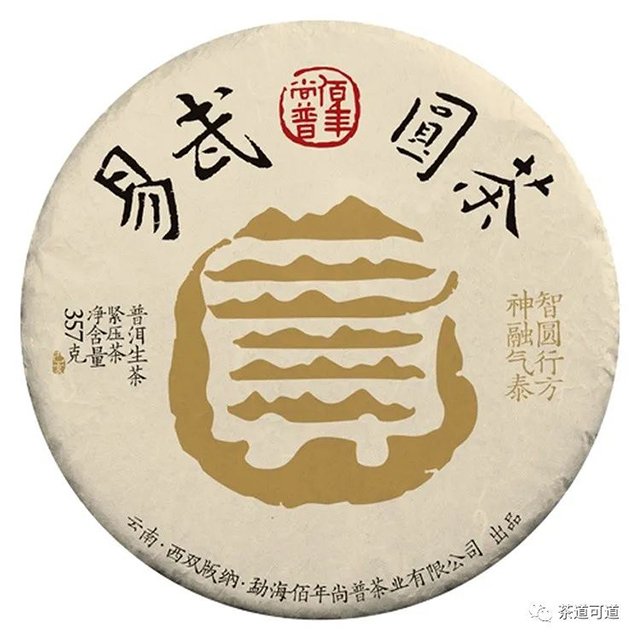 2019年佰年尚普易武圆茶普洱茶