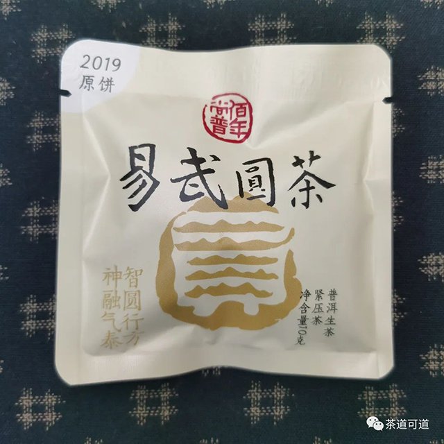 2019年佰年尚普易武圆茶普洱茶