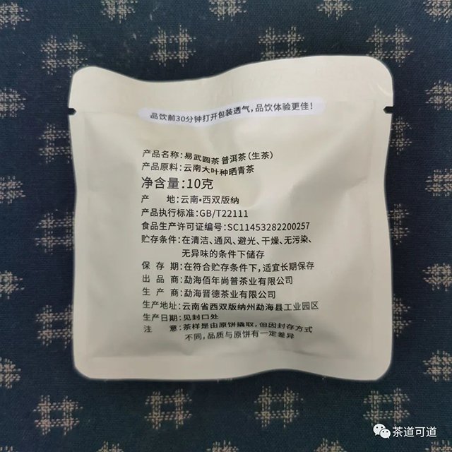 2019年佰年尚普易武圆茶普洱茶