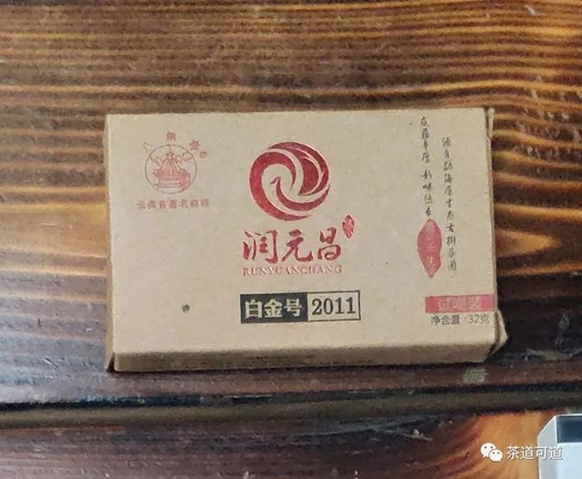 润元昌2011年白金号乔木圆茶