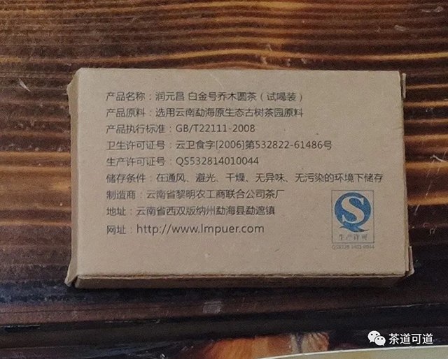 润元昌2011年白金号乔木圆茶