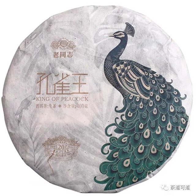 海湾茶业老同志2019年孔雀王普洱茶
