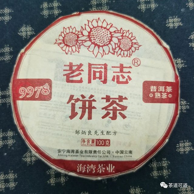 老同志9978普洱熟茶100克小饼