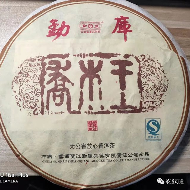 2006勐库戎氏乔木王普洱茶