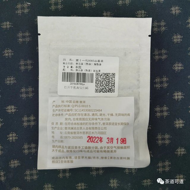 澜沧古茶0085普洱茶