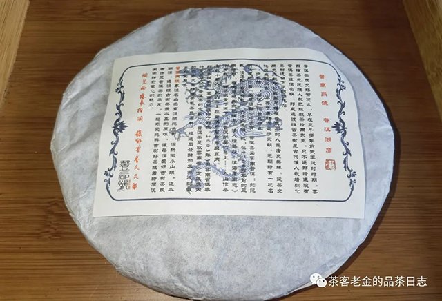 馨兰熙号2020年凤求凰普洱茶