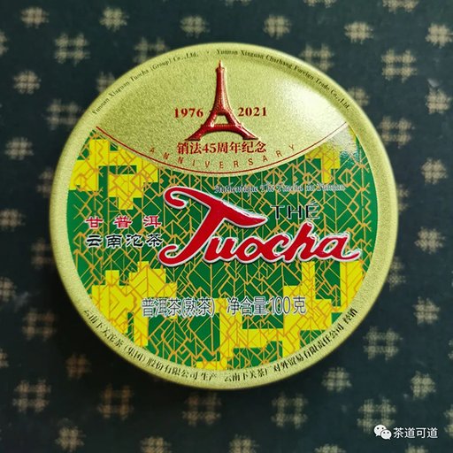 下关2021年销法沱45周年纪念版
